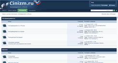 Desktop Screenshot of cinizm.ru
